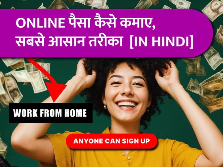 Online पैसा कैसे कमाए, सबसे आसान तरीका  [In Hindi]